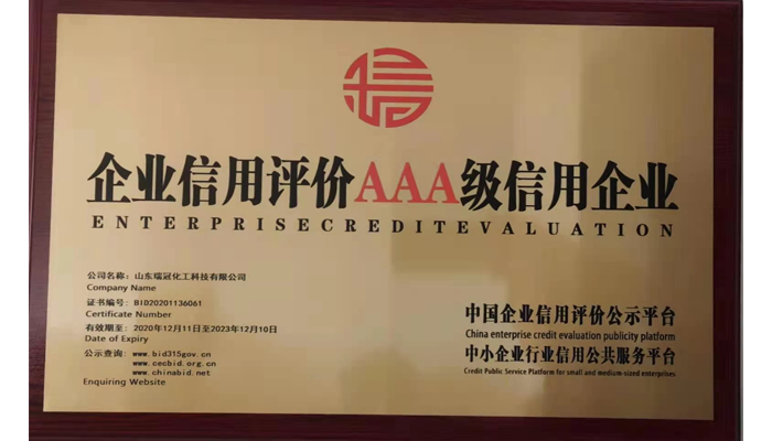 企業(yè)信用評價3A